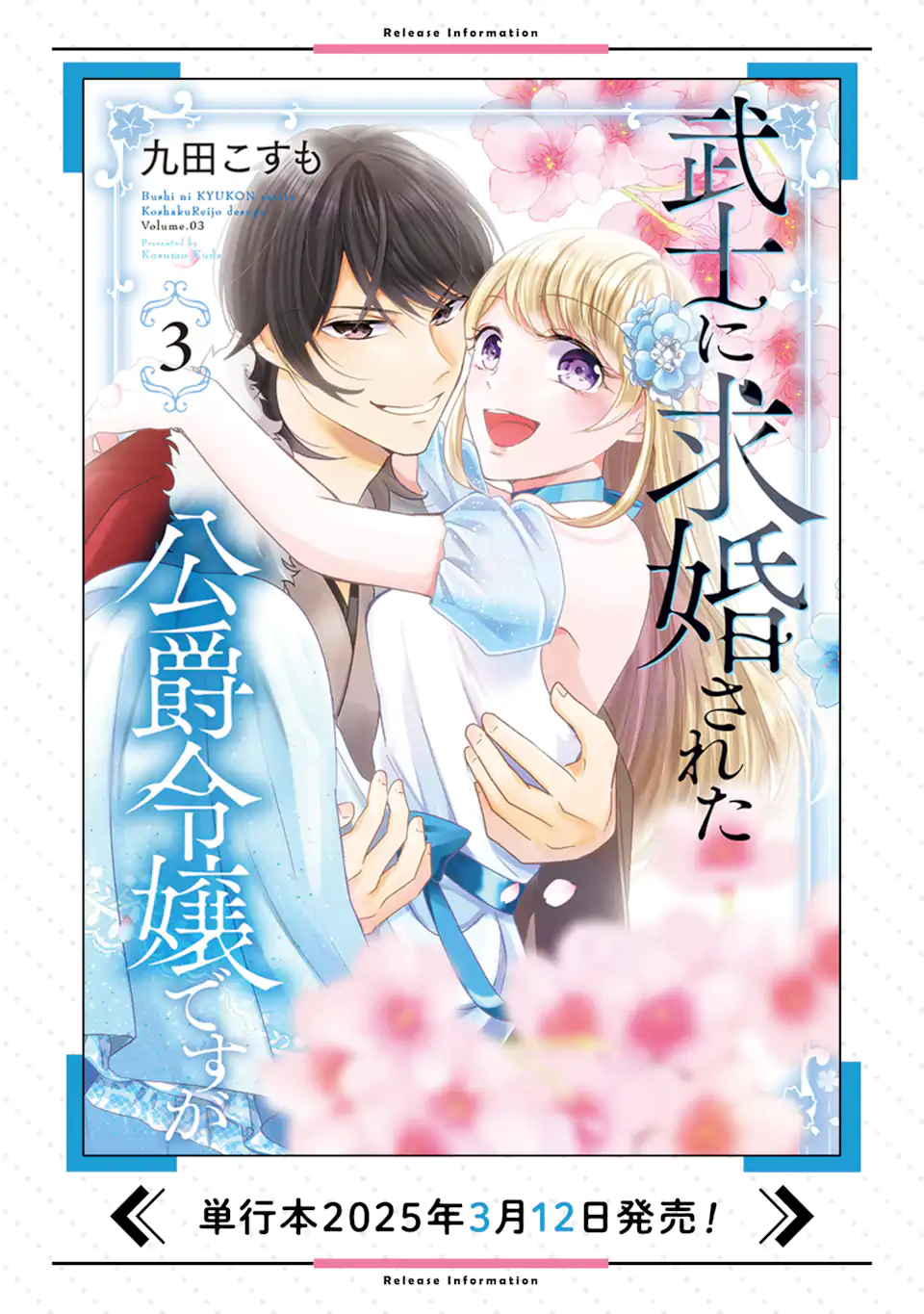Bushi ni Kyuukon sareta Koushaku Reijou desu ga - Chapter 13.4 - Page 11